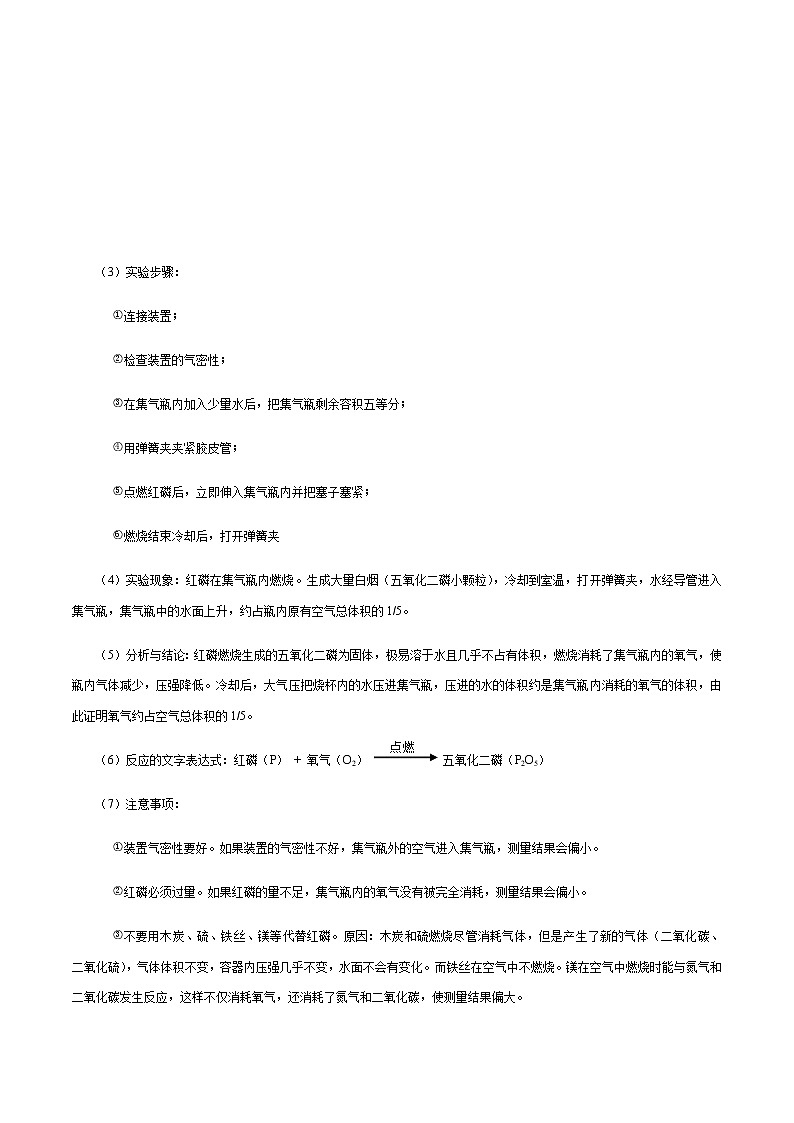 2 我们周围的空气讲师版教案02