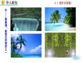 人教九上化學(xué)：課題1《愛護(hù)水資源》課件