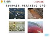 人教九上化學(xué)：課題1《愛護(hù)水資源》課件