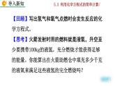 人教九上化學(xué)：課題3《利用化學(xué)方程式的簡(jiǎn)單計(jì)算》課件