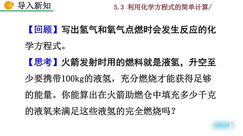 人教九上化学：课题3《利用化学方程式的简单计算》课件02