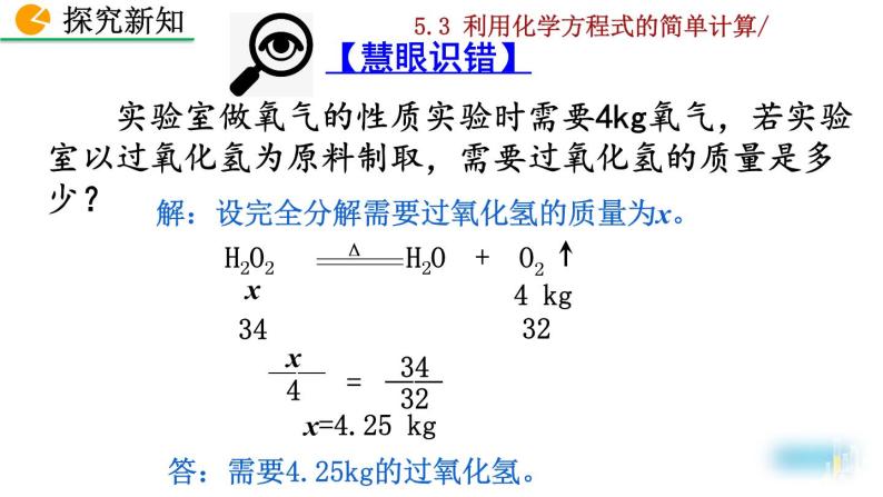 人教九上化学：课题3《利用化学方程式的简单计算》课件06