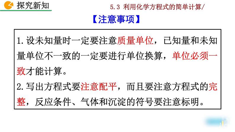 人教九上化学：课题3《利用化学方程式的简单计算》课件08