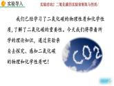 人教九上化學(xué)：實(shí)驗(yàn)活動(dòng)2《 二氧化碳的實(shí)驗(yàn)室制取與性質(zhì)》課件