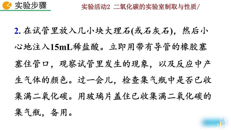 人教九上化学：实验活动2《 二氧化碳的实验室制取与性质》课件07