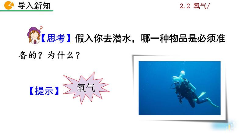 人教九上化学：2.2《 氧气》课件+视频素材02