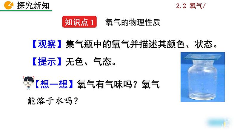人教九上化学：2.2《 氧气》课件+视频素材04