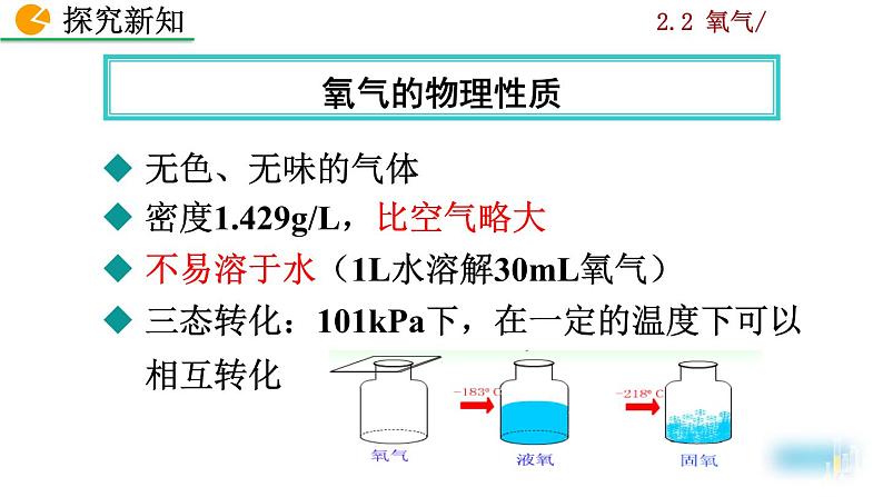 人教九上化学：2.2《 氧气》课件+视频素材05
