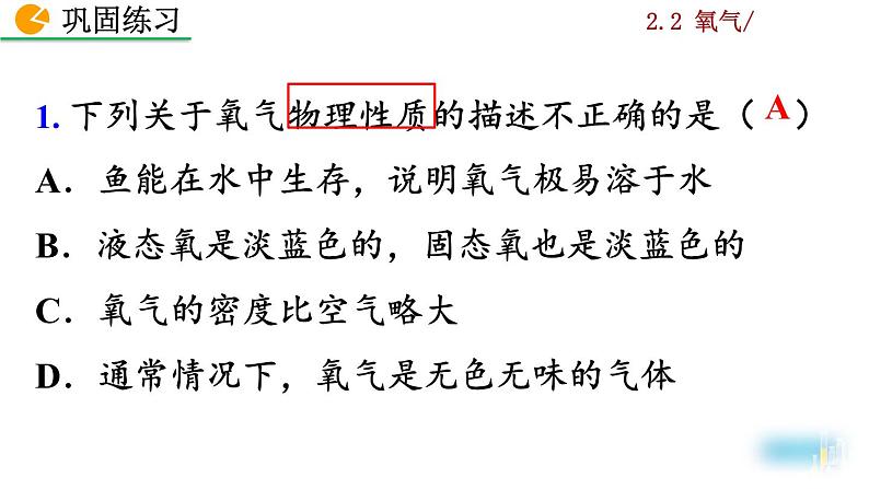 人教九上化学：2.2《 氧气》课件+视频素材06