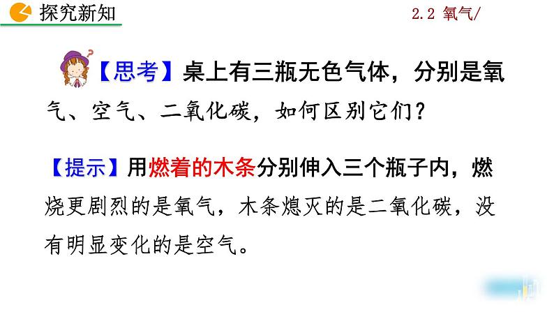 人教九上化学：2.2《 氧气》课件+视频素材08