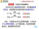 人教九上化学：7.2《料的合理利用与开发》课件+视频素材