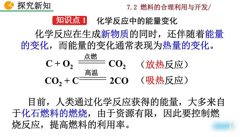 人教九上化学：7.2《料的合理利用与开发》课件+视频素材05