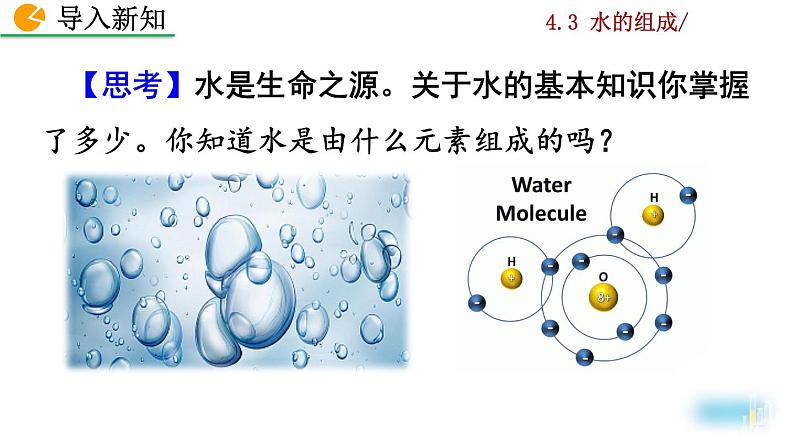 人教九上化学：4.3《水的组成》课件+视频素材02