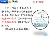 人教九上化学：3.2《 原子的结构》课件+视频素材