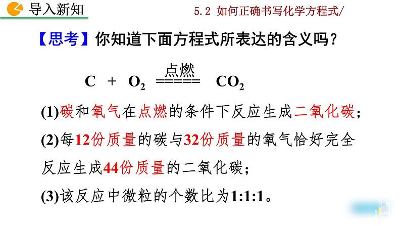 人教九上化学：5.2《如何正确书写化学方程式》课件+视频素材02