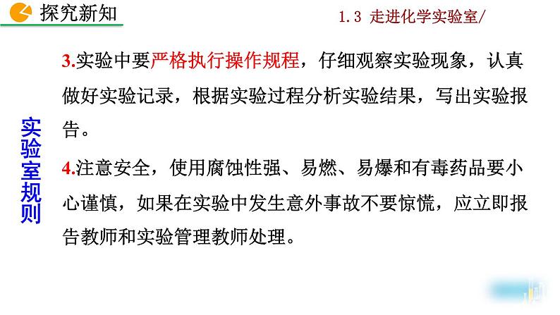 人教九上化学：1.3 《走进化学实验室》课件+视频素材05