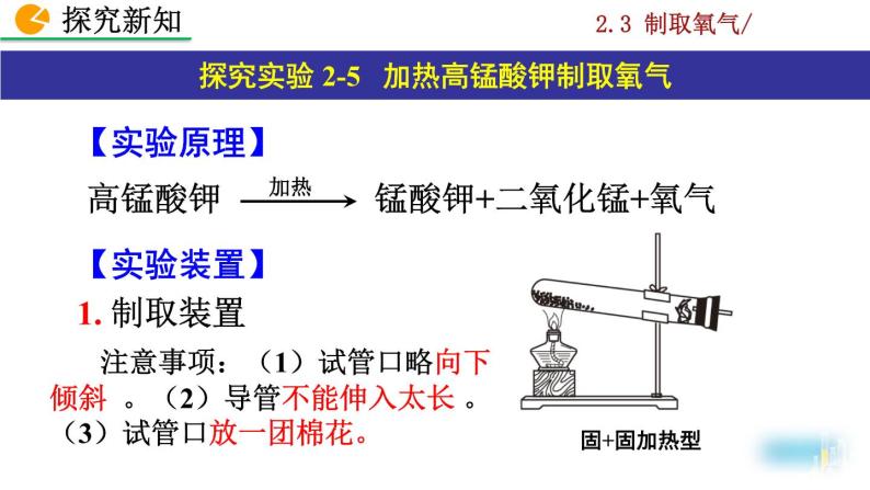 人教九上化学：2.3 《制取氧气》课件+视频素材05