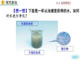 人教九上化学：4.2《水的净化》课件+视频素材