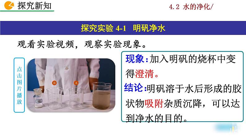 人教九上化学：4.2《水的净化》课件+视频素材08