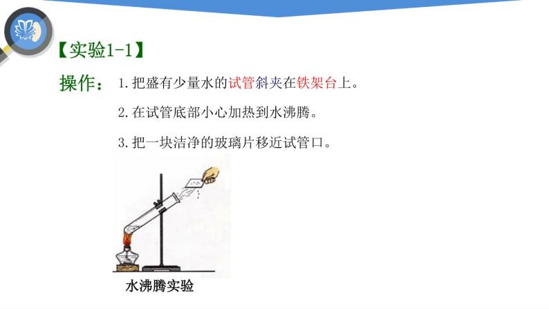 课件1.1.1 物理变化和化学变化-2020初中完全同步系列人教版化学九年级上册04