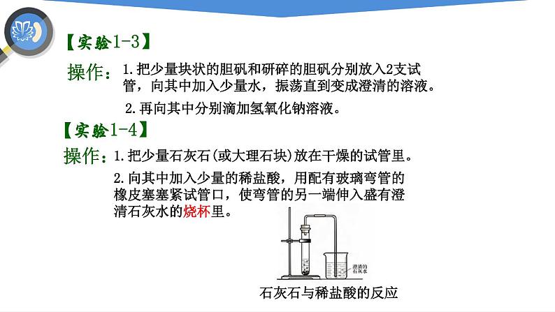 课件1.1.1 物理变化和化学变化-2020初中完全同步系列人教版化学九年级上册08