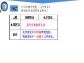 课件1.1.2 物理性质和化学性质-2020初中完全同步系列人教版化学九年级上册