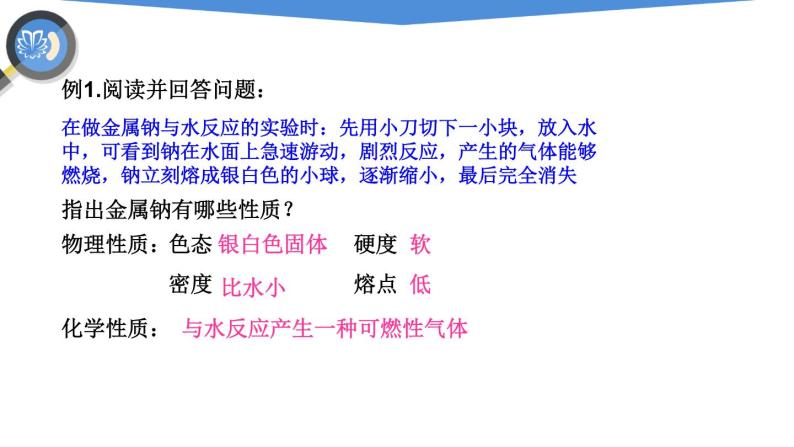 课件1.1.2 物理性质和化学性质-2020初中完全同步系列人教版化学九年级上册07