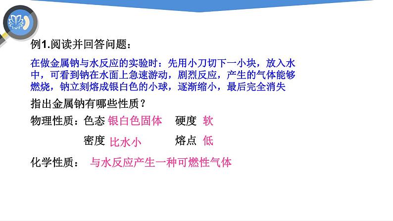 课件1.1.2 物理性质和化学性质-2020初中完全同步系列人教版化学九年级上册07