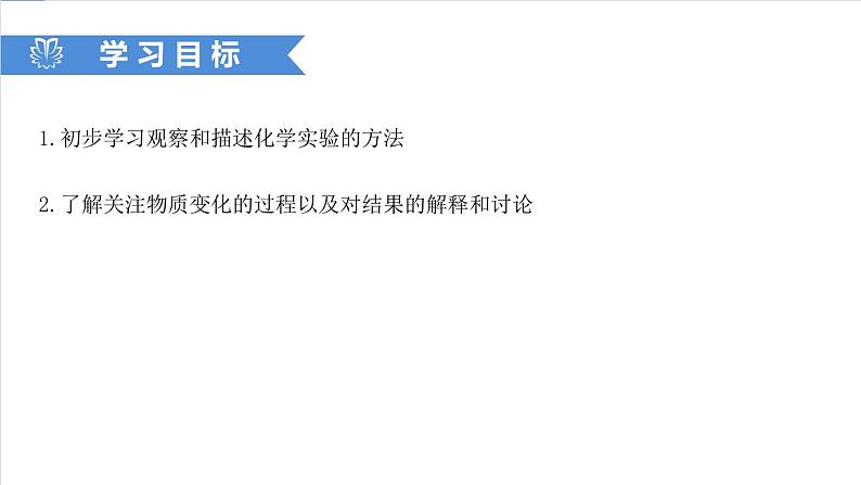 课件1.2.1 对蜡烛及其燃烧的探究-2020初中完全同步系列人教版化学九年级上册02