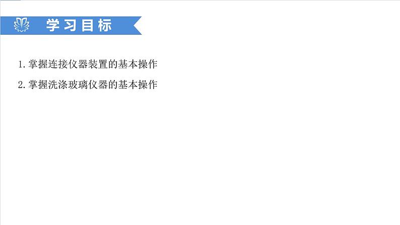 课件1.3.3 走进化学实验室（3）-2020初中完全同步系列人教版化学九年级上册02