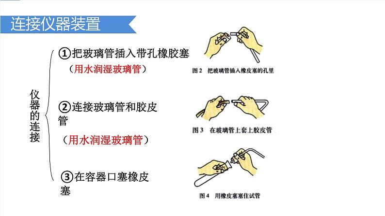 课件1.3.3 走进化学实验室（3）-2020初中完全同步系列人教版化学九年级上册03