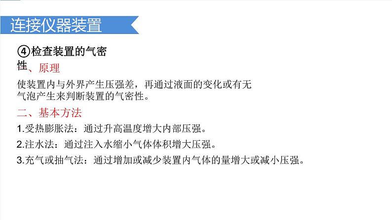 课件1.3.3 走进化学实验室（3）-2020初中完全同步系列人教版化学九年级上册05