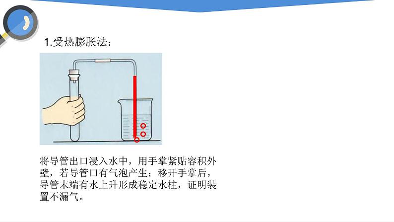 课件1.3.3 走进化学实验室（3）-2020初中完全同步系列人教版化学九年级上册06