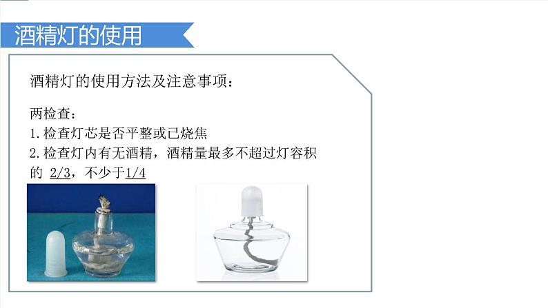 课件1.3.2 走进化学实验室（2）-【2020】初中完全同步系列人教版化学九年级上册04