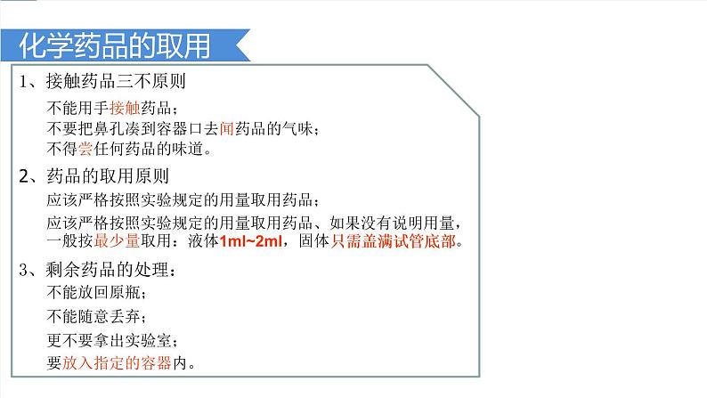 课件1.3.1 走进化学实验室（1）-2020初中完全同步系列人教版化学九年级上册04