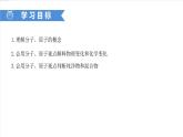 課件3.1.2 分子和原子（2）-2020初中完全同步系列人教版化學(xué)九年級(jí)上冊(cè)