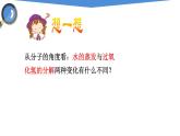 課件3.1.2 分子和原子（2）-2020初中完全同步系列人教版化學(xué)九年級(jí)上冊(cè)