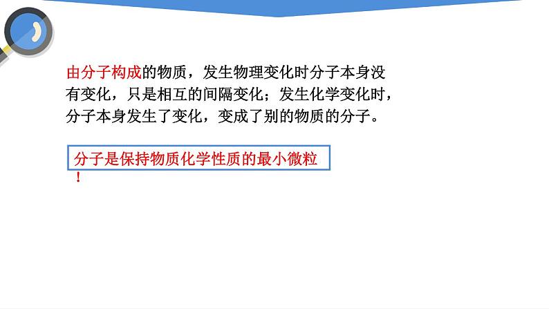 课件3.1.2 分子和原子（2）-2020初中完全同步系列人教版化学九年级上册07