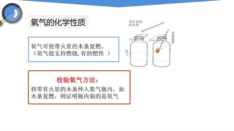 课件2.2.1 氧气（1）-2020初中完全同步系列人教版化学九年级上册04