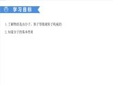 課件3.1.1 分子和原子（1）-2020初中完全同步系列人教版化學(xué)九年級(jí)上冊(cè)