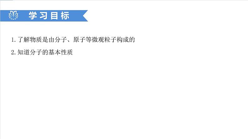 课件3.1.1 分子和原子（1）-2020初中完全同步系列人教版化学九年级上册02