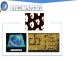 課件3.1.1 分子和原子（1）-2020初中完全同步系列人教版化學(xué)九年級(jí)上冊(cè)