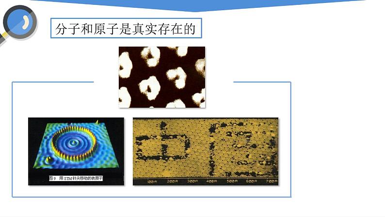 课件3.1.1 分子和原子（1）-2020初中完全同步系列人教版化学九年级上册05