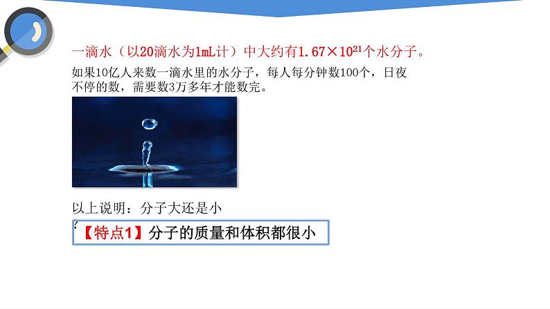 课件3.1.1 分子和原子（1）-2020初中完全同步系列人教版化学九年级上册06