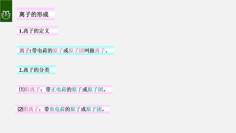 课件3.2.3 原子的结构--离子-【2020初中完全同步系列人教版化学九年级上册08