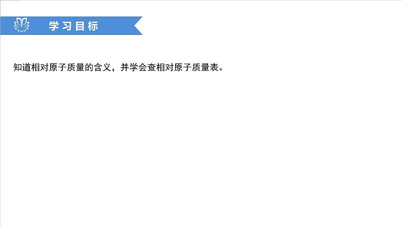 课件3.2.4 原子的结构--相对原子质量-2020初中完全同步系列人教版化学九年级上册02