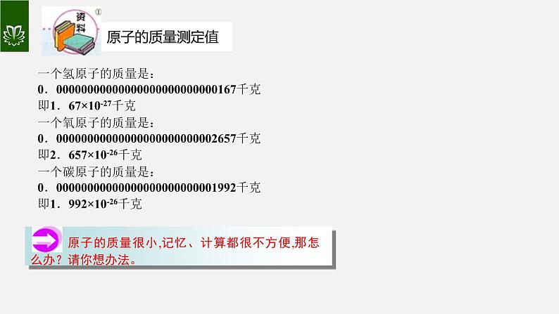 课件3.2.4 原子的结构--相对原子质量-2020初中完全同步系列人教版化学九年级上册05