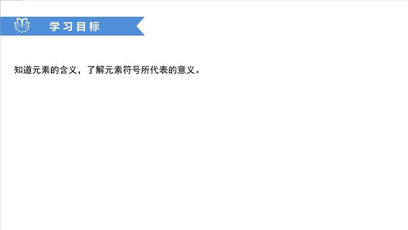 课件3.3.1 元素--元素的概念-2020初中完全同步系列人教版化学九年级上册02