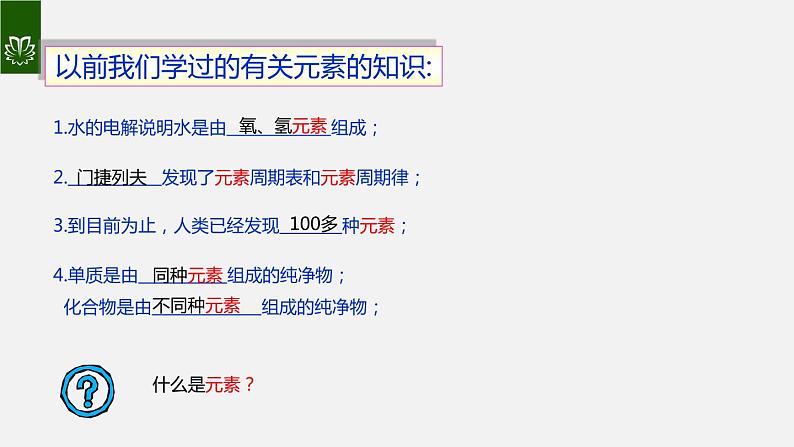 课件3.3.1 元素--元素的概念-2020初中完全同步系列人教版化学九年级上册04