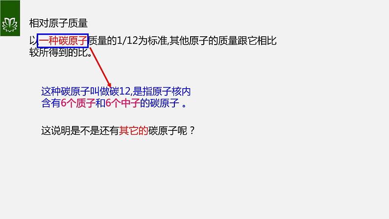 课件3.3.1 元素--元素的概念-2020初中完全同步系列人教版化学九年级上册05